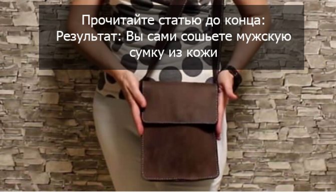 как сшить сумку 1