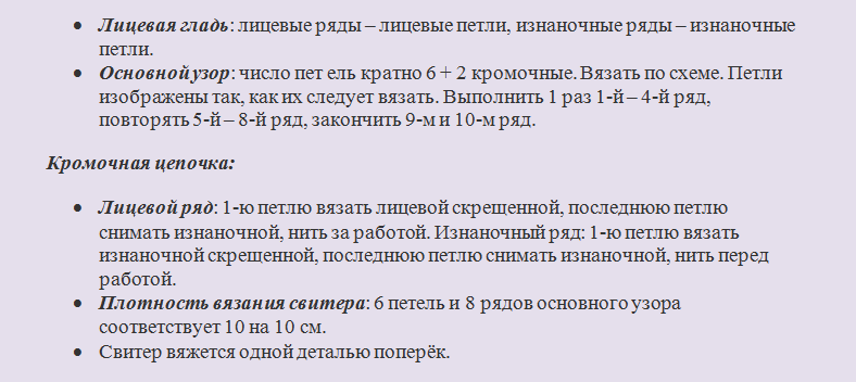 Описание к объемному женскому свитеру оверсайз спицами крупной вязкой
